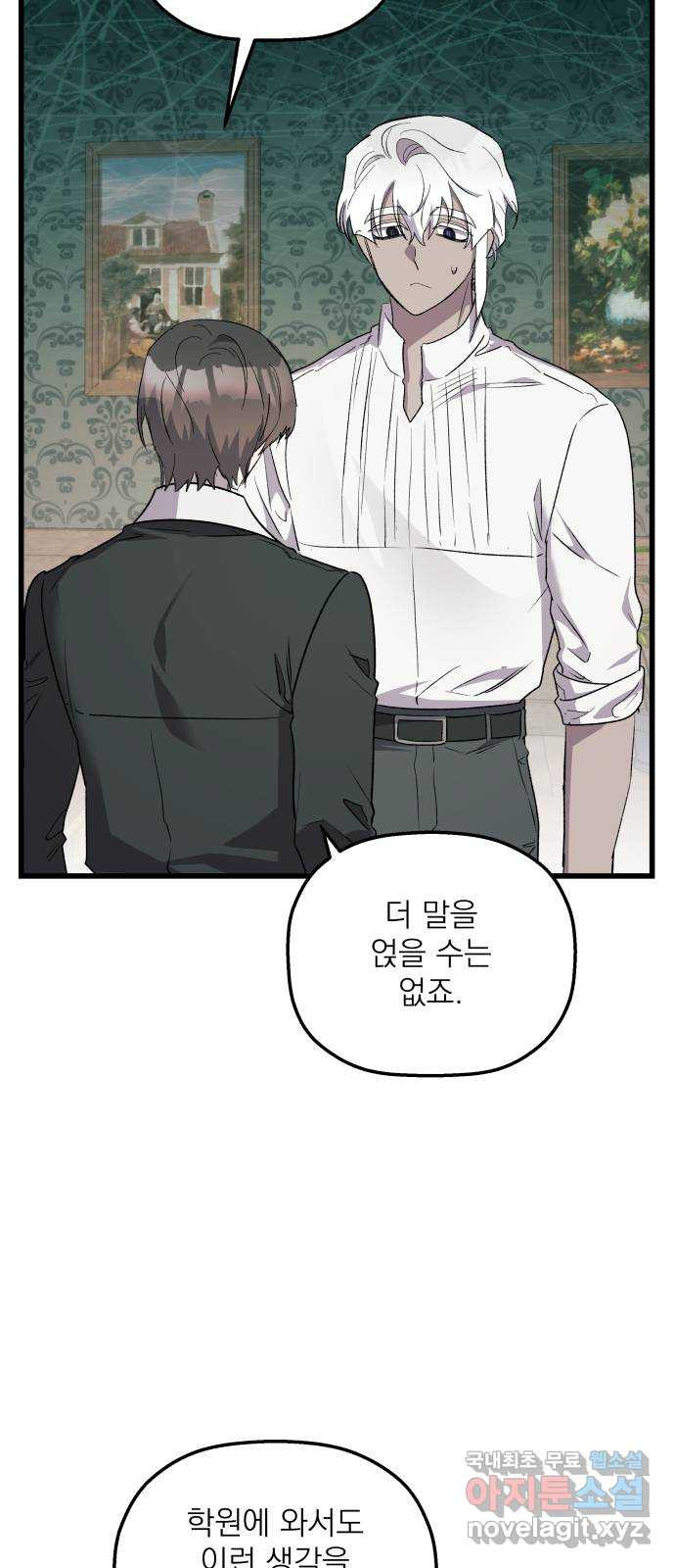동경과 거짓말 40화 69