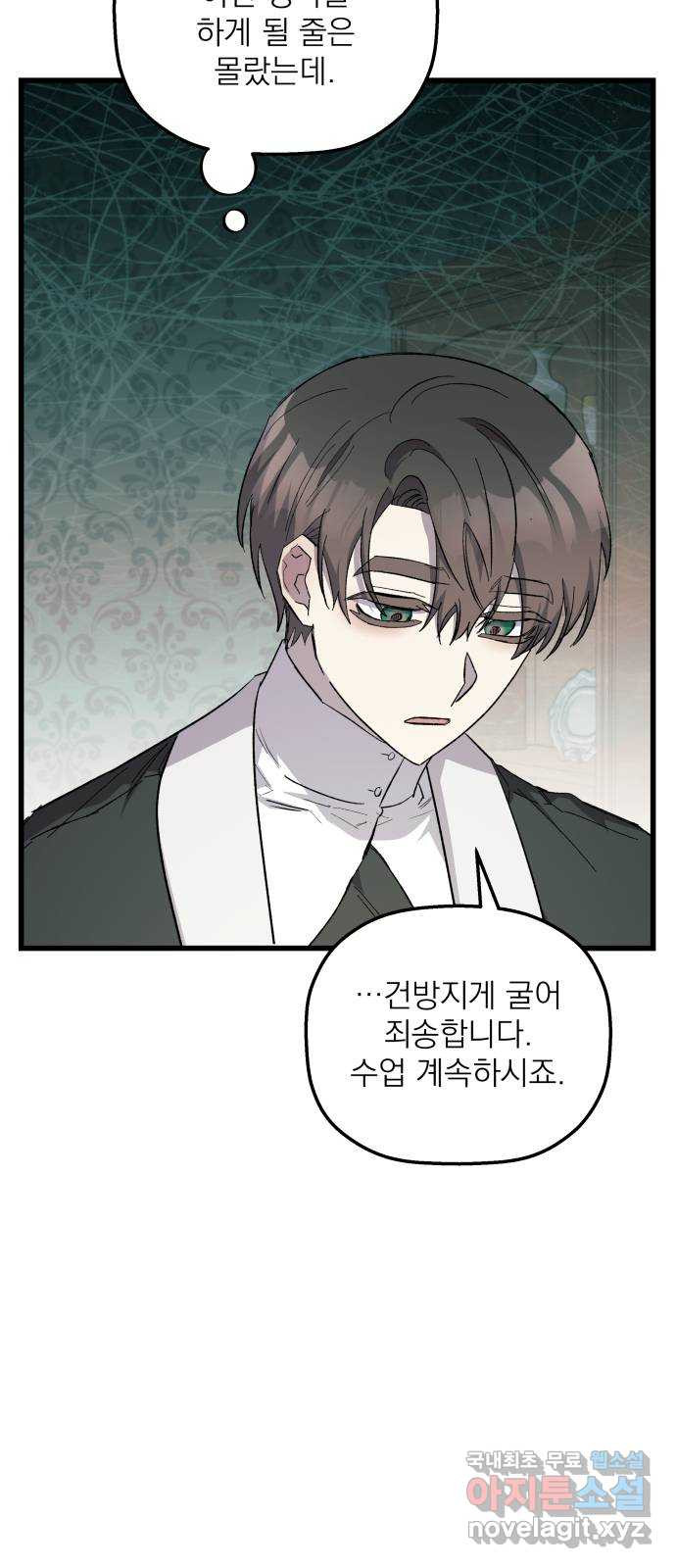 동경과 거짓말 40화 70