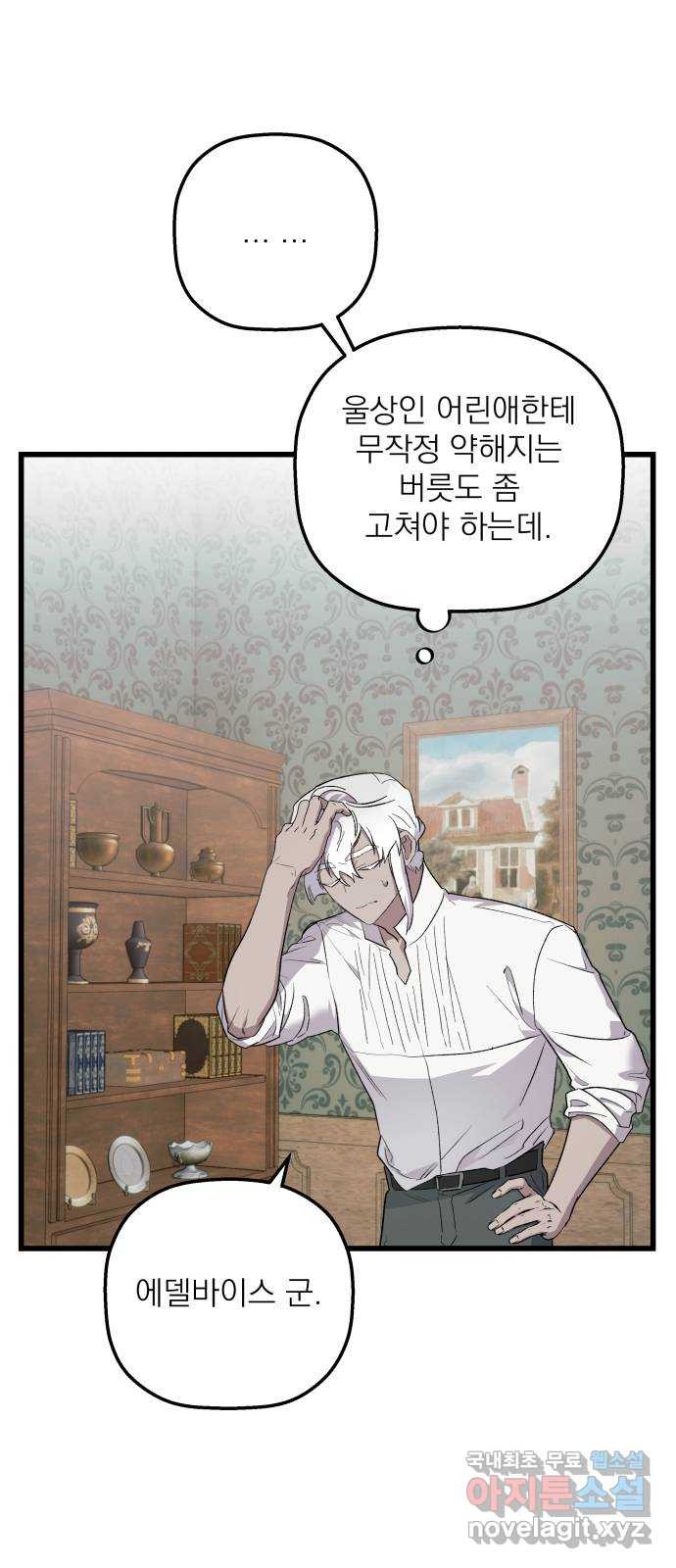 동경과 거짓말 40화 72