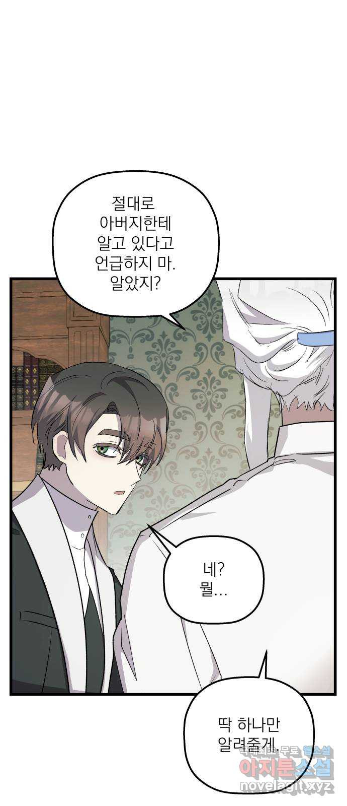 동경과 거짓말 40화 73