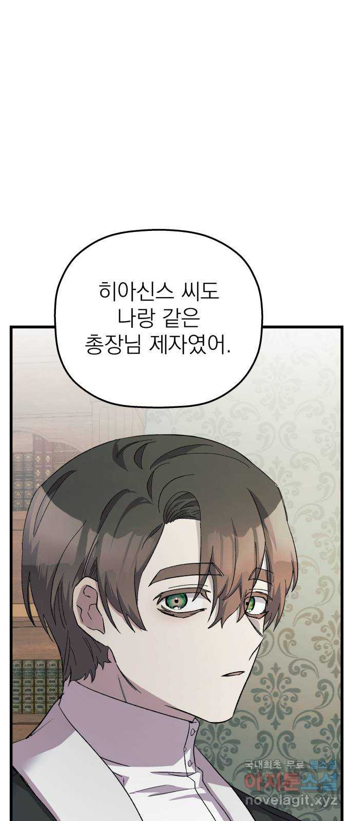 동경과 거짓말 40화 74