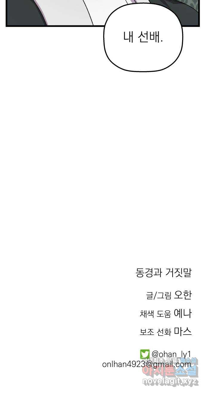동경과 거짓말 40화 75