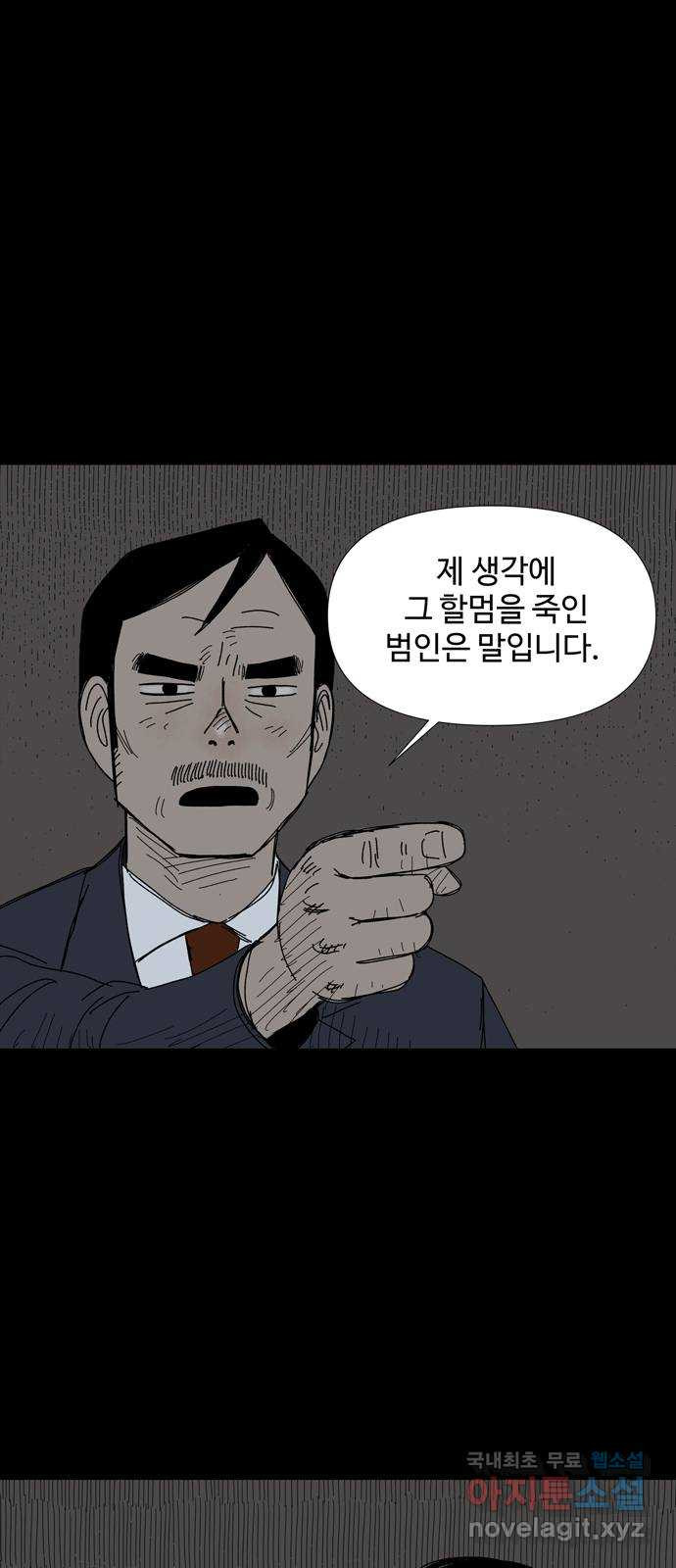 사변괴담 56화 최대감 살인사건7 2