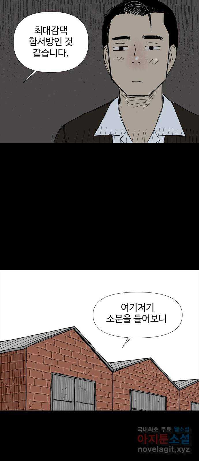 사변괴담 56화 최대감 살인사건7 3