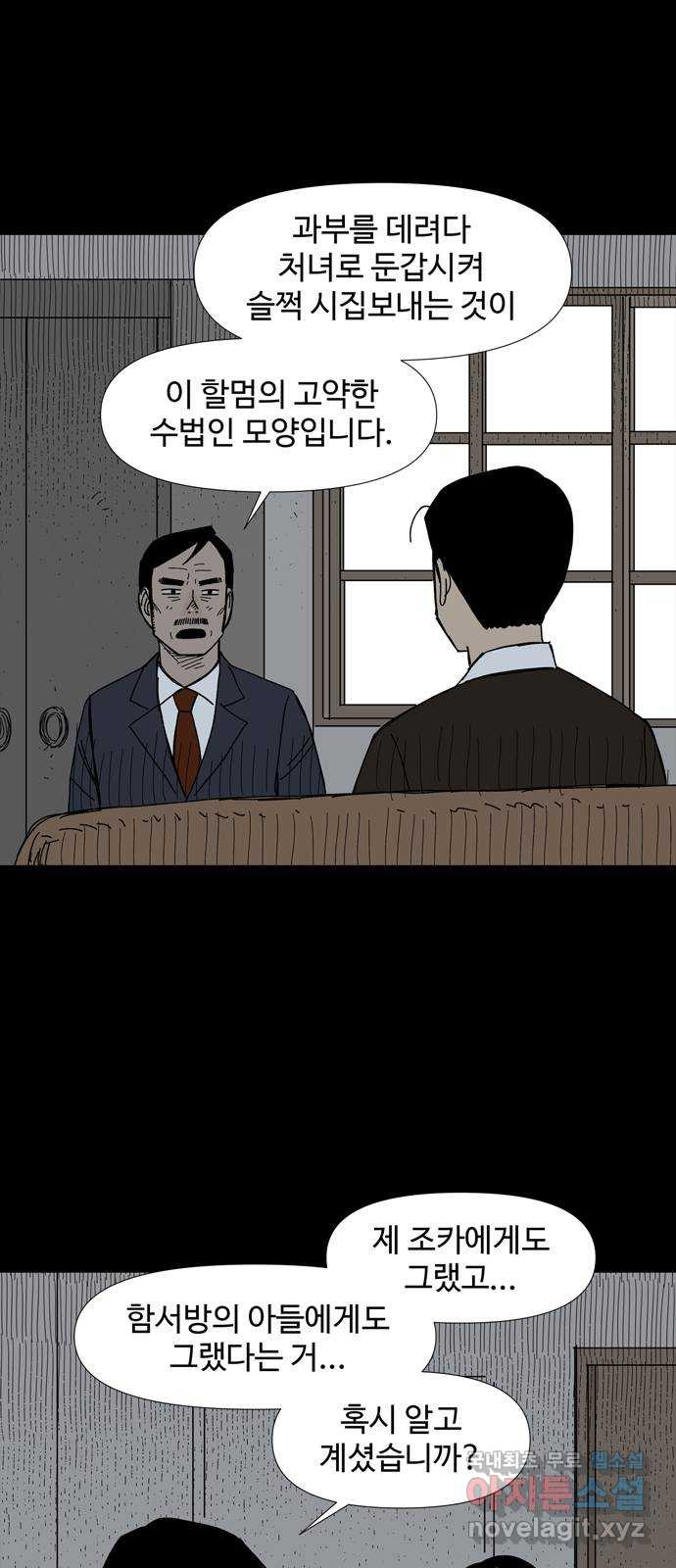 사변괴담 56화 최대감 살인사건7 4