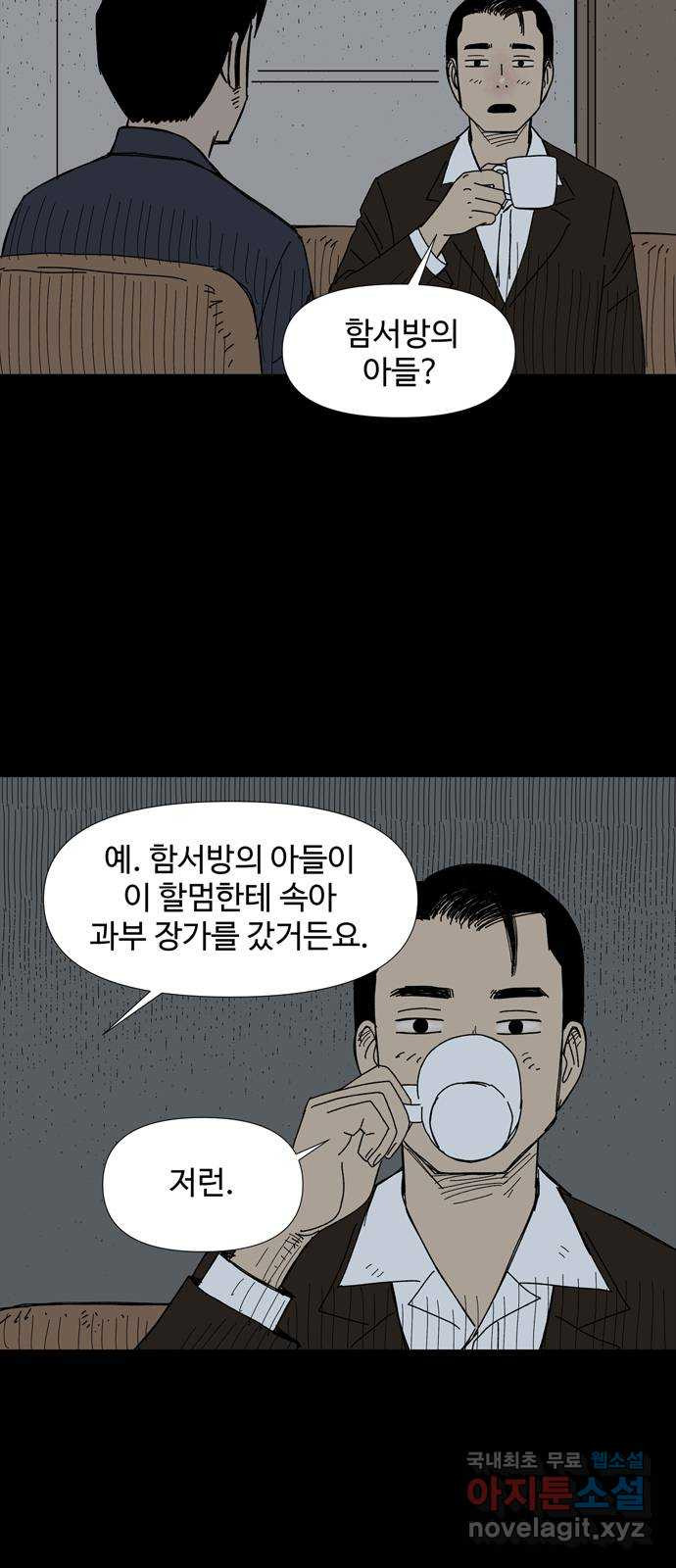 사변괴담 56화 최대감 살인사건7 5