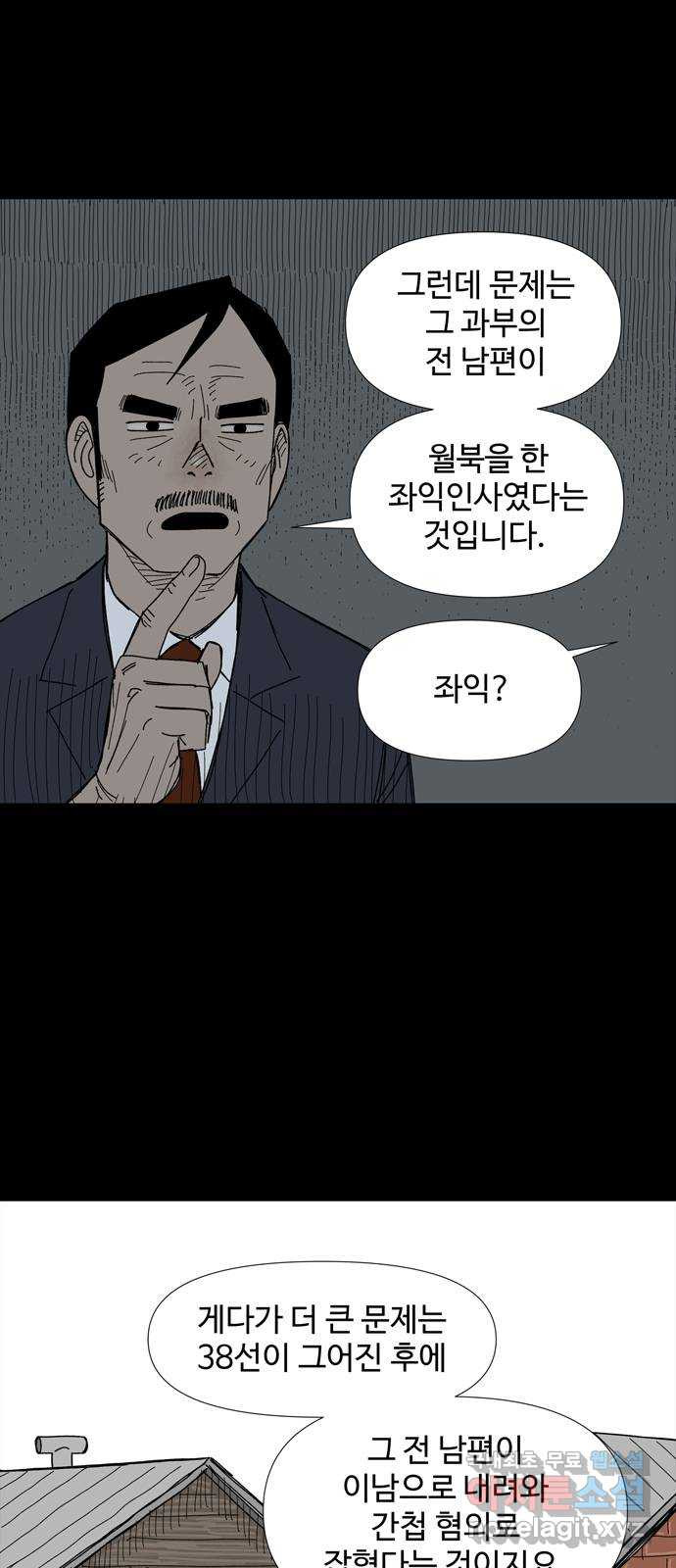 사변괴담 56화 최대감 살인사건7 6