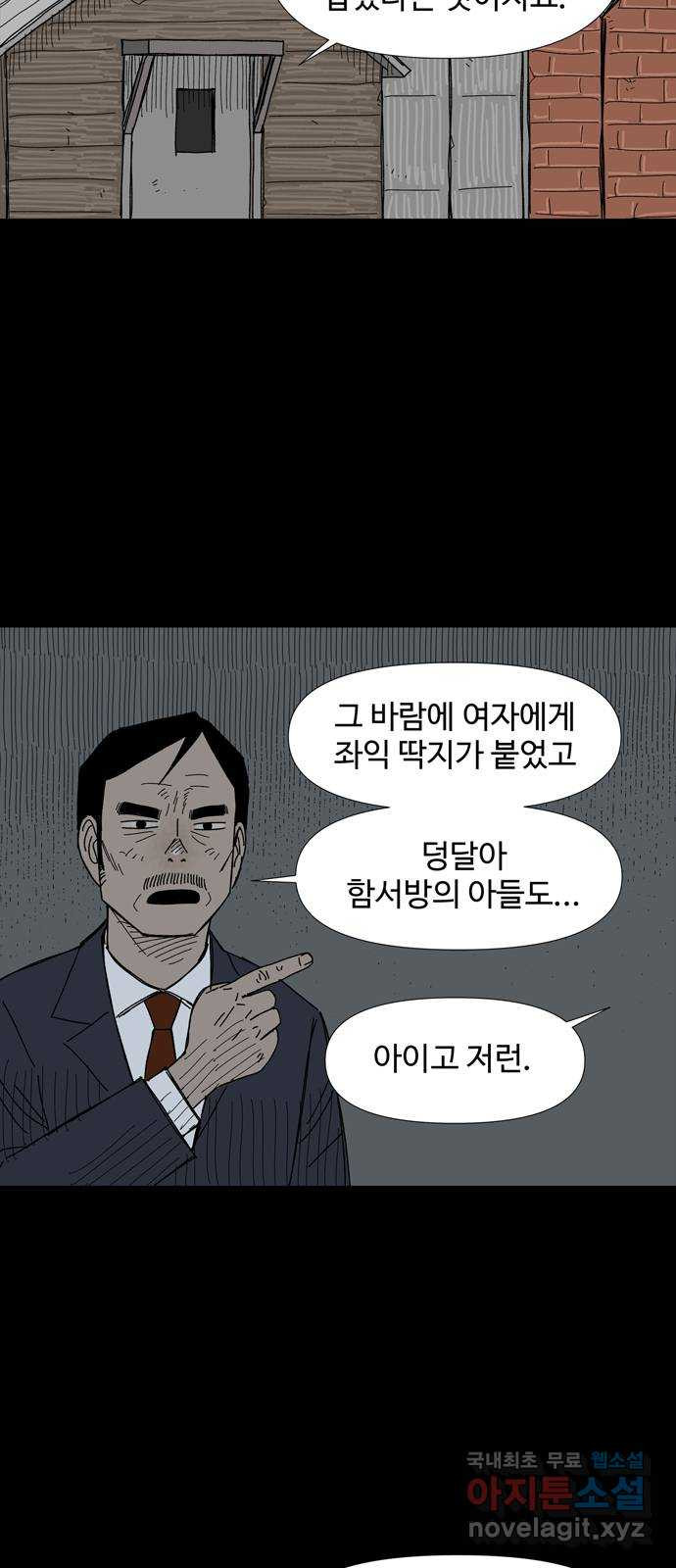 사변괴담 56화 최대감 살인사건7 7