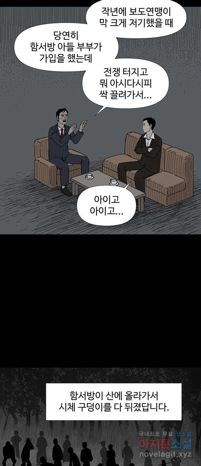 사변괴담 56화 최대감 살인사건7 8