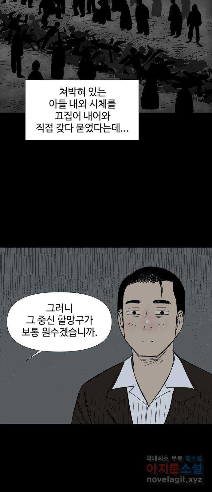 사변괴담 56화 최대감 살인사건7 9