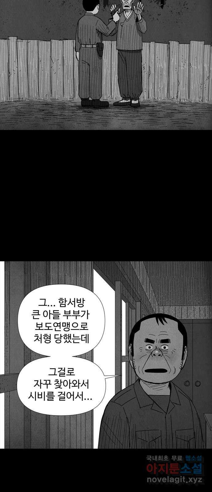 사변괴담 56화 최대감 살인사건7 11