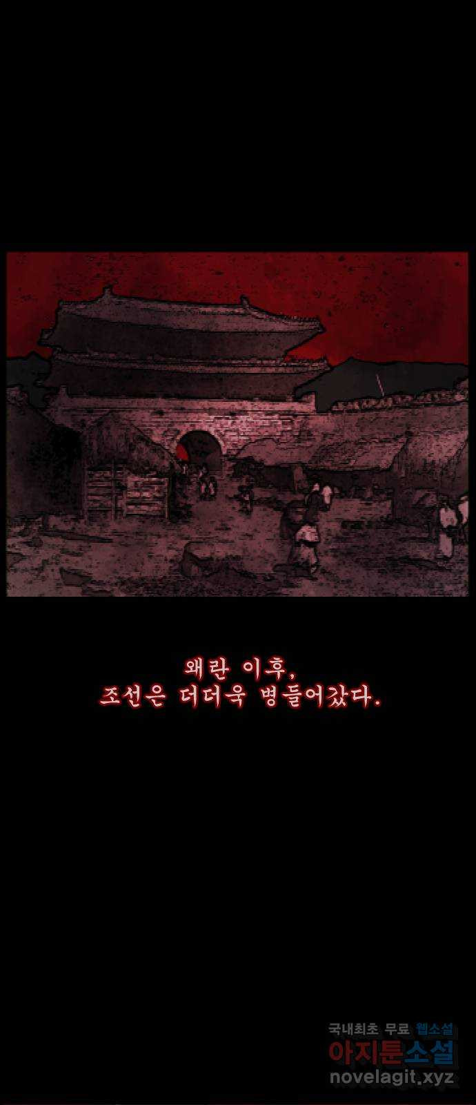 원주민 공포만화 338화 조선퇴마사3 밀양 아리랑(1) 2