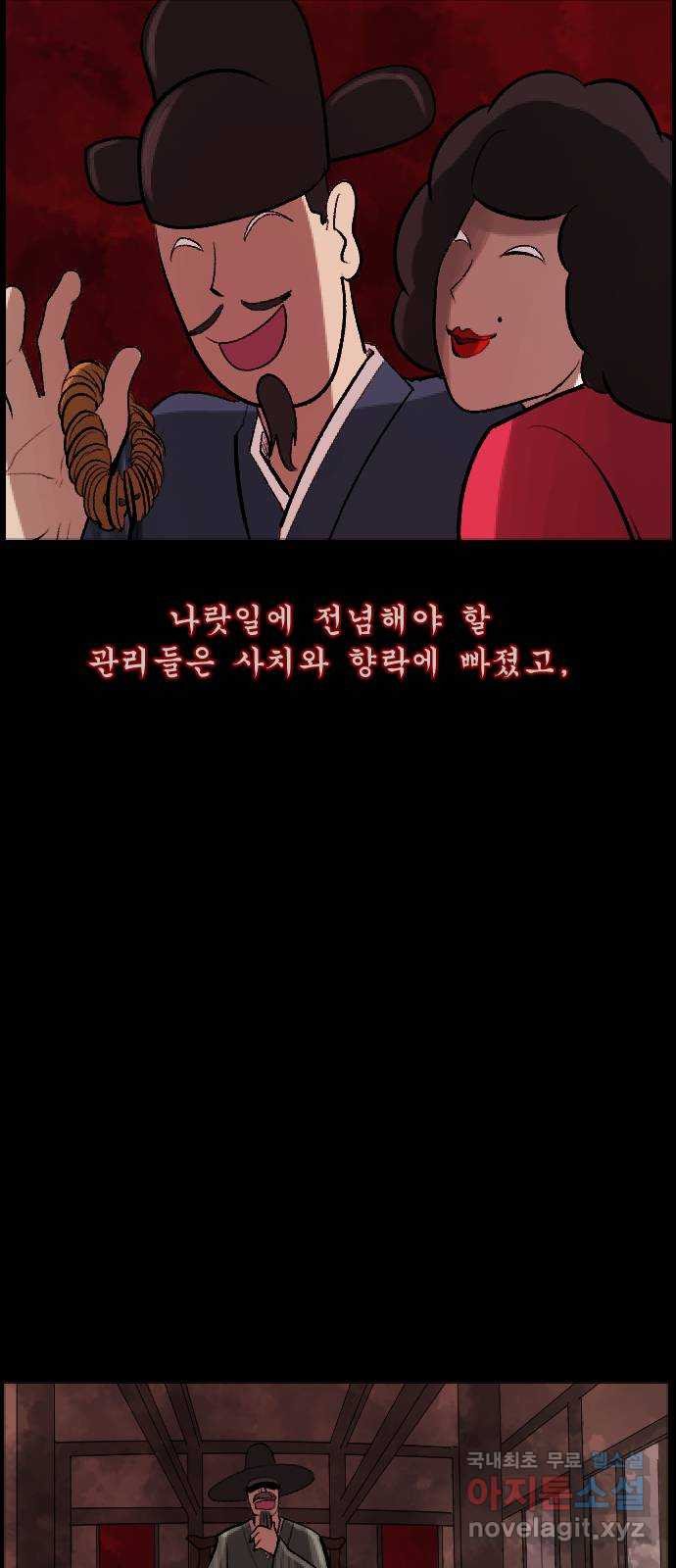 원주민 공포만화 338화 조선퇴마사3 밀양 아리랑(1) 3