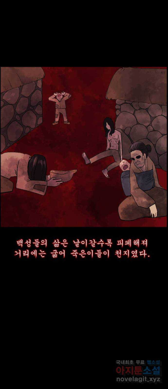 원주민 공포만화 338화 조선퇴마사3 밀양 아리랑(1) 5