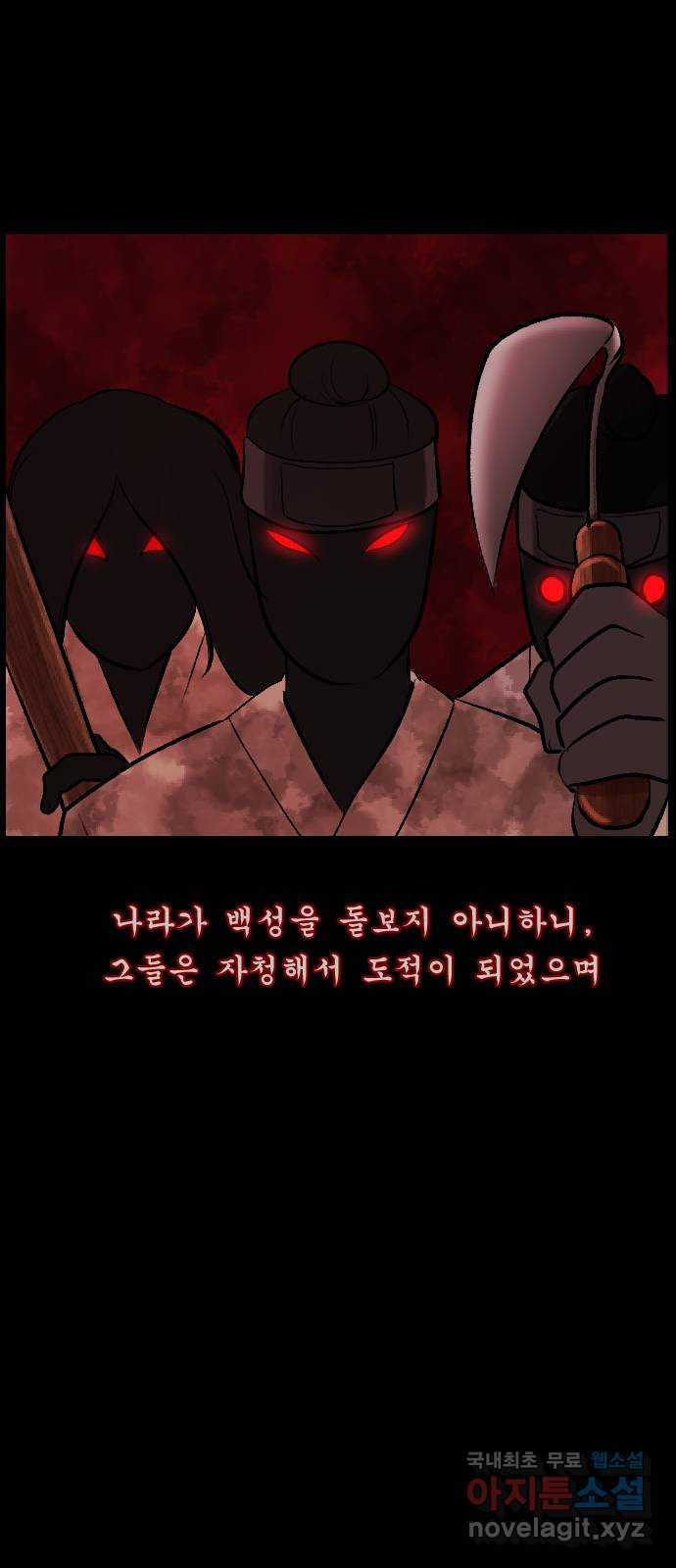 원주민 공포만화 338화 조선퇴마사3 밀양 아리랑(1) 6