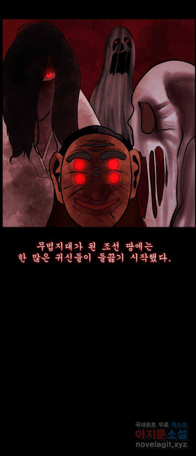 원주민 공포만화 338화 조선퇴마사3 밀양 아리랑(1) 7
