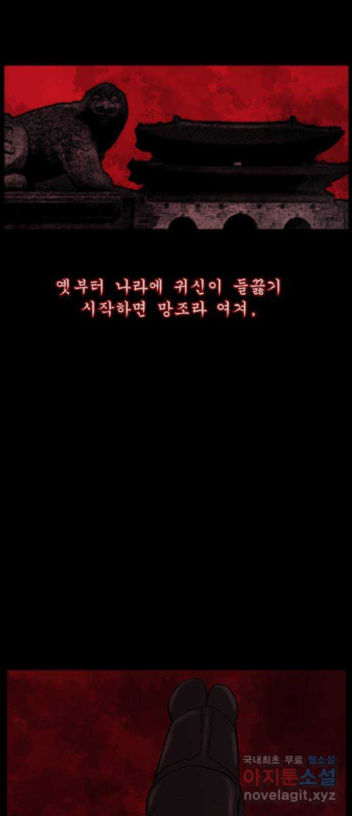원주민 공포만화 338화 조선퇴마사3 밀양 아리랑(1) 8