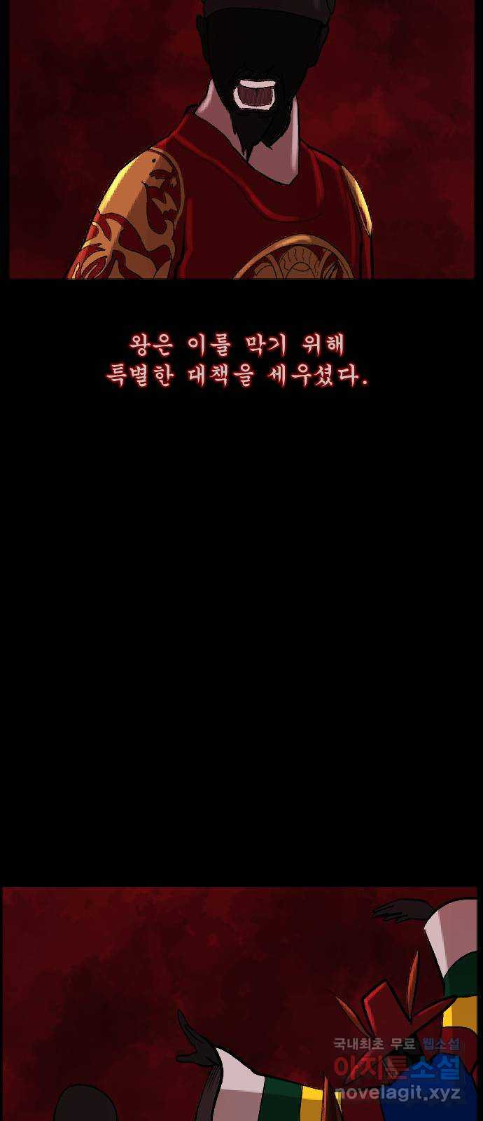 원주민 공포만화 338화 조선퇴마사3 밀양 아리랑(1) 9