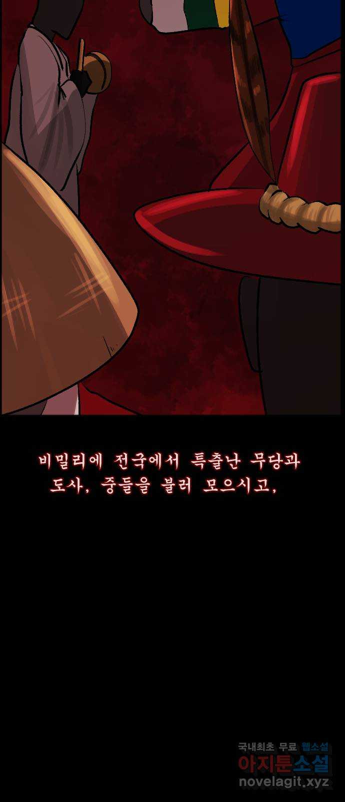 원주민 공포만화 338화 조선퇴마사3 밀양 아리랑(1) 10
