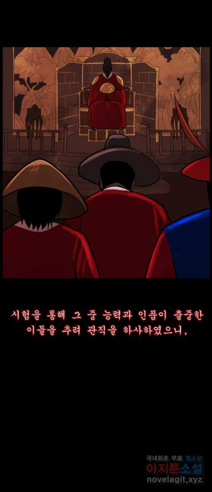 원주민 공포만화 338화 조선퇴마사3 밀양 아리랑(1) 11