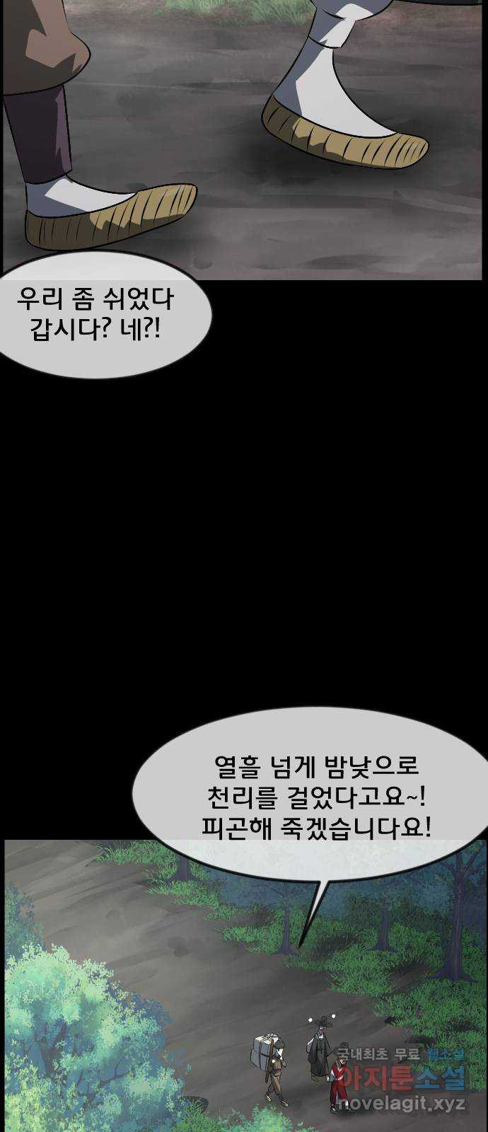 원주민 공포만화 338화 조선퇴마사3 밀양 아리랑(1) 15
