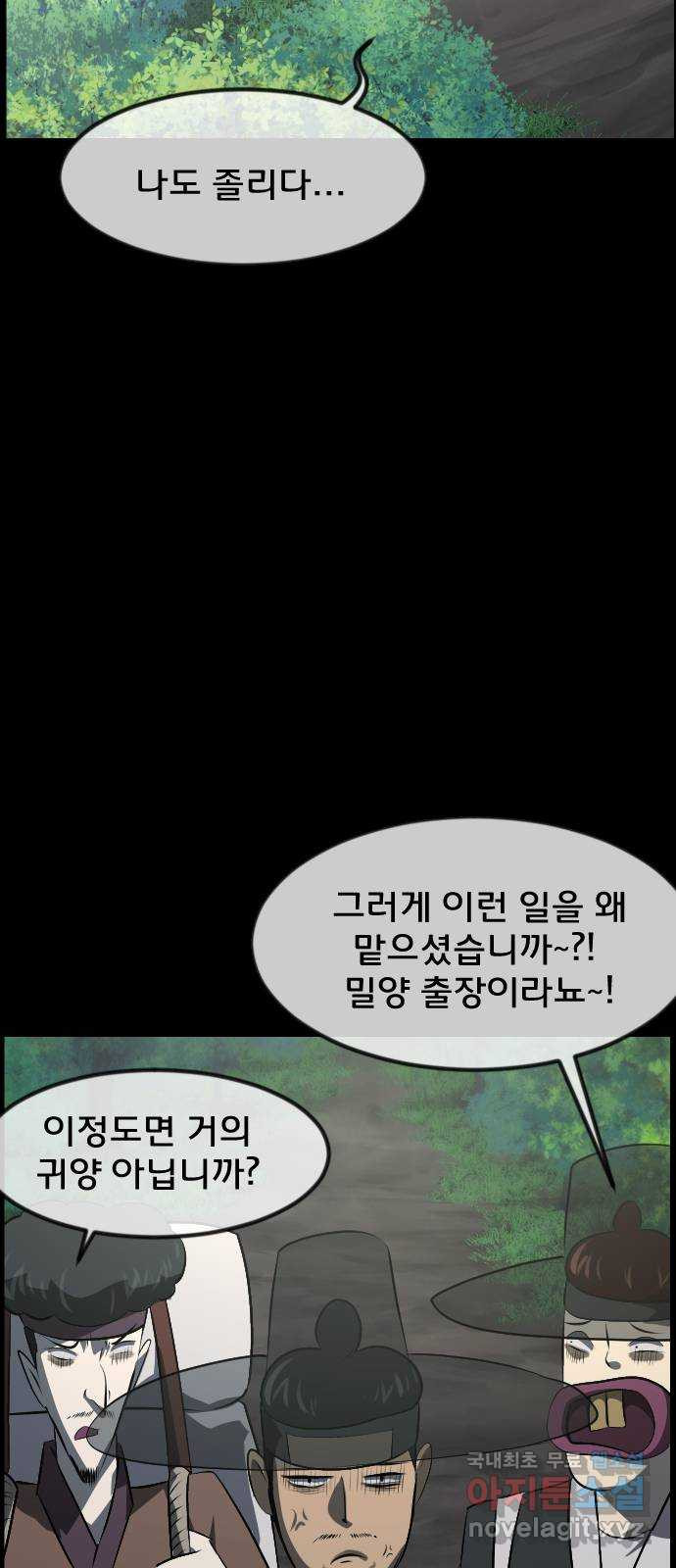 원주민 공포만화 338화 조선퇴마사3 밀양 아리랑(1) 16