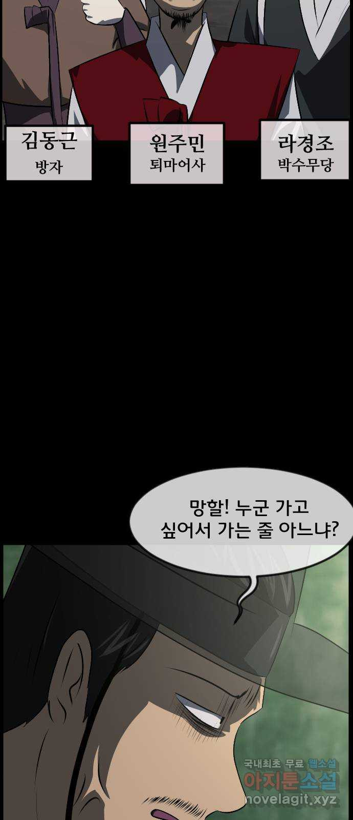 원주민 공포만화 338화 조선퇴마사3 밀양 아리랑(1) 17