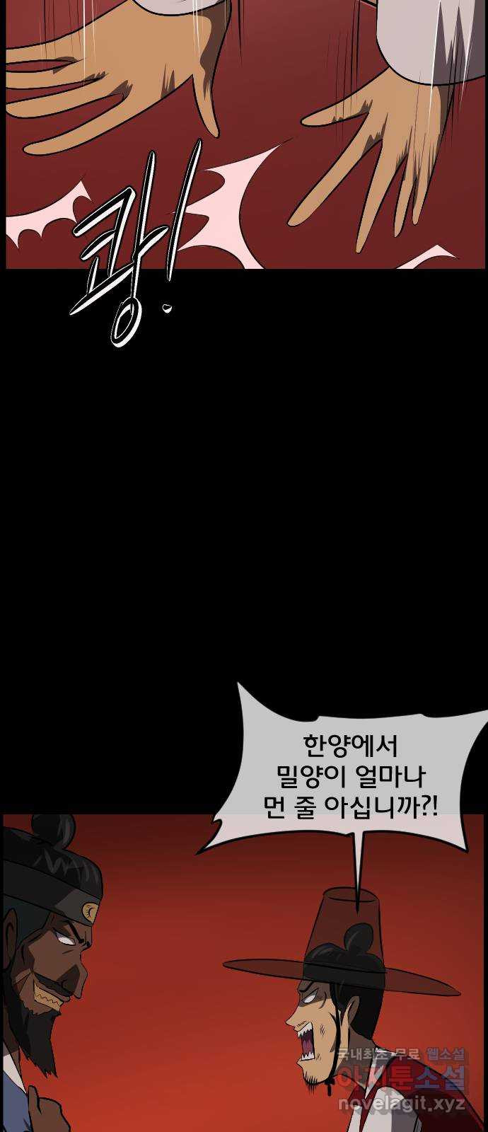 원주민 공포만화 338화 조선퇴마사3 밀양 아리랑(1) 20