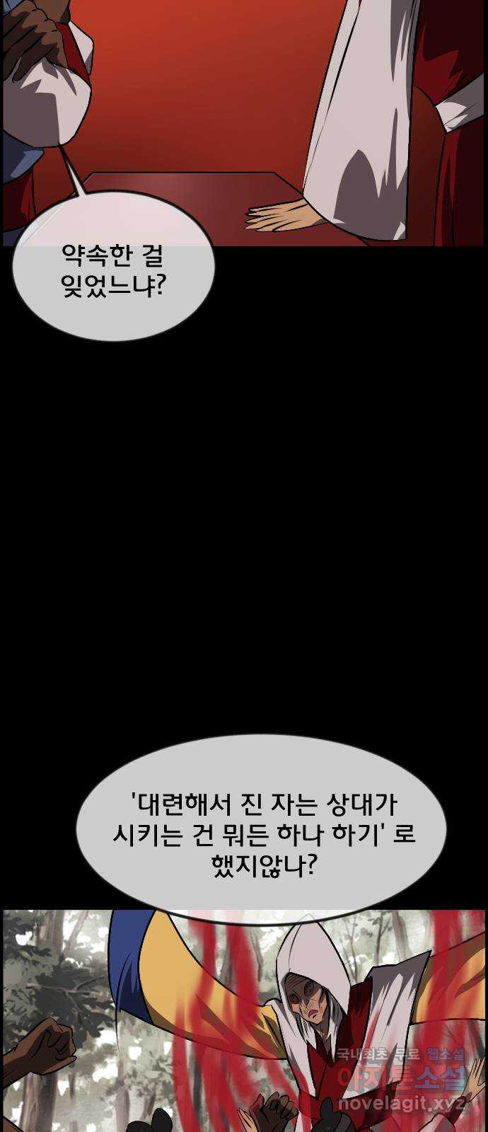 원주민 공포만화 338화 조선퇴마사3 밀양 아리랑(1) 21