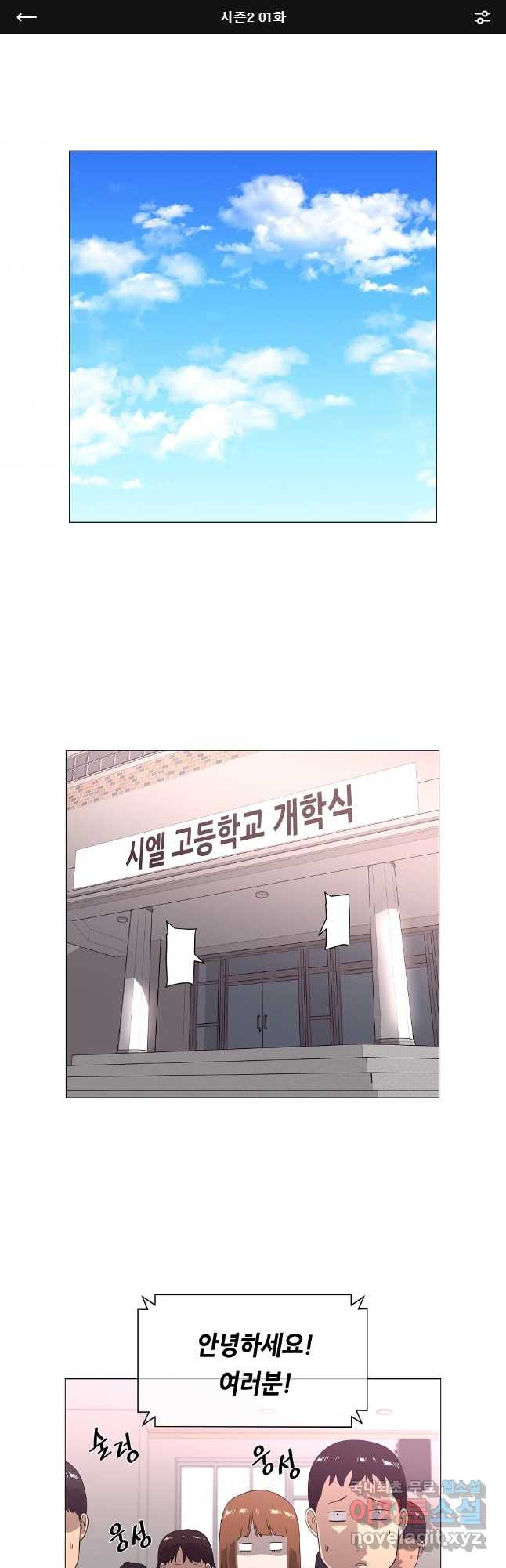 초인주의 시즌2 1화 1