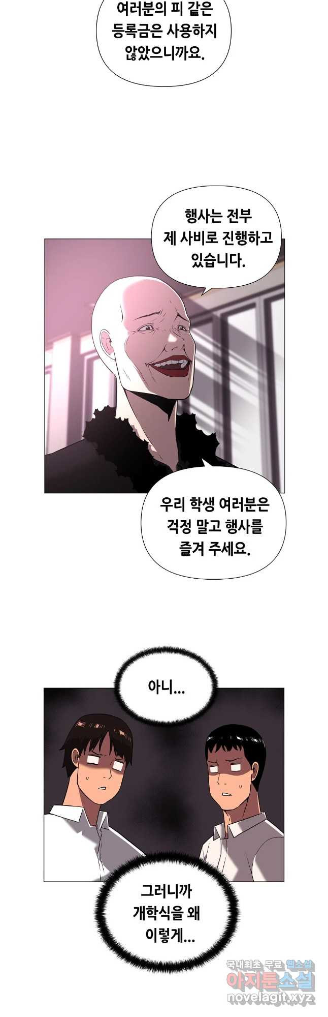 초인주의 시즌2 1화 4
