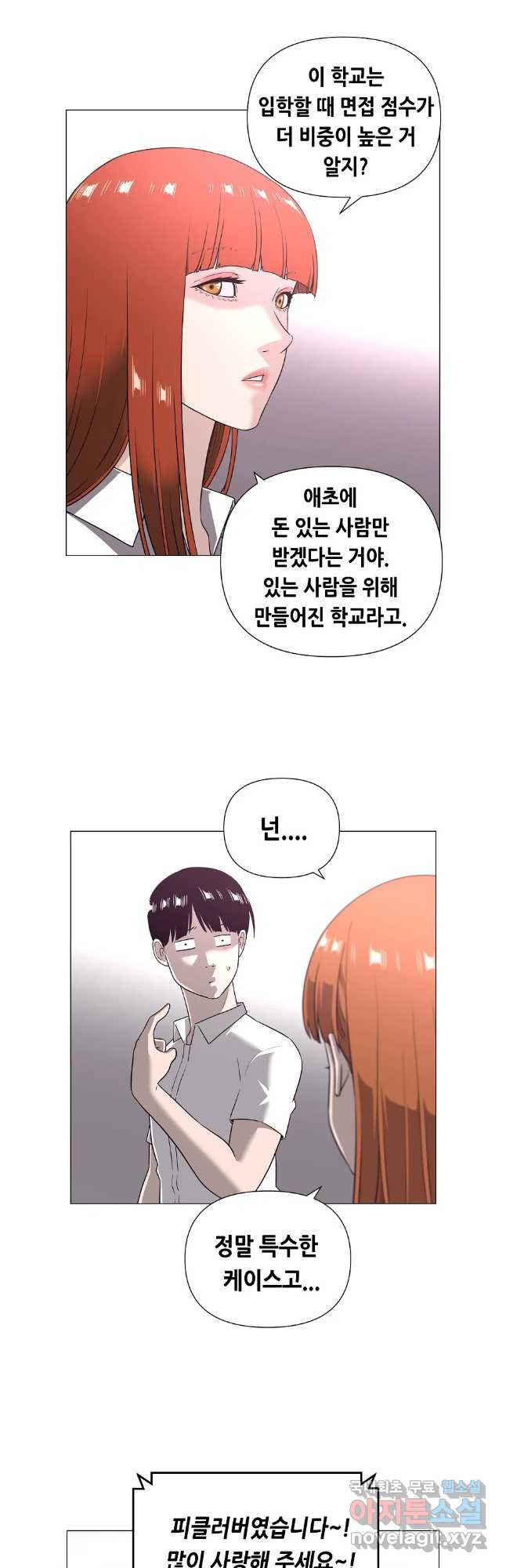 초인주의 시즌2 1화 8