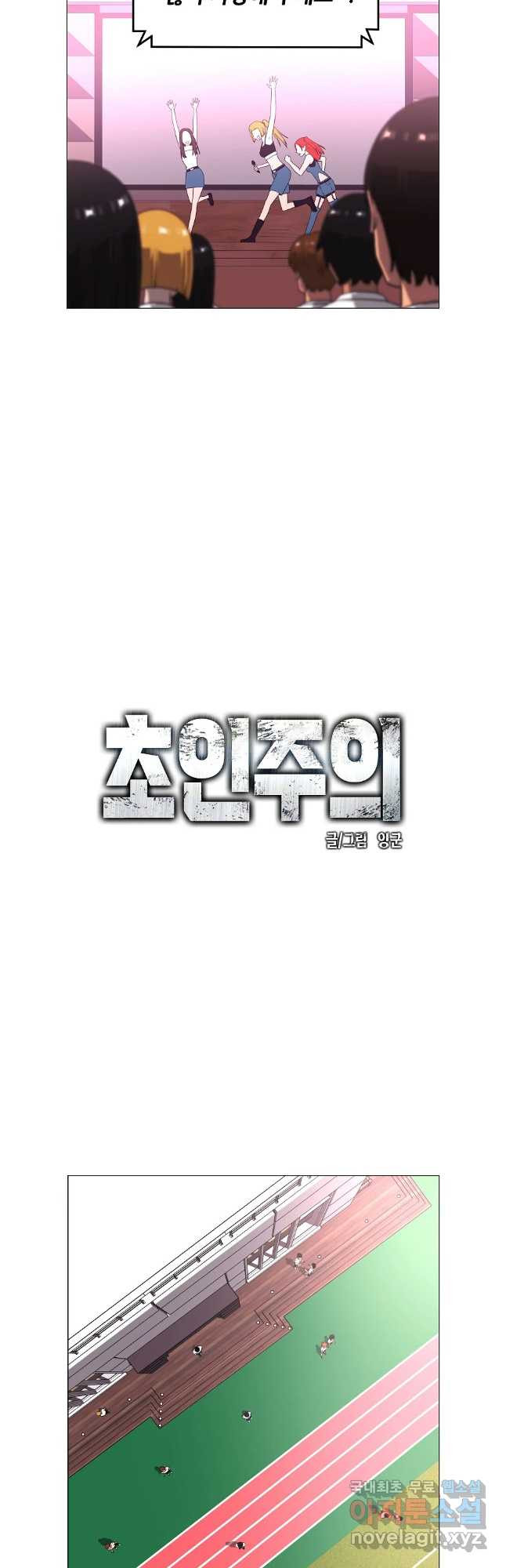 초인주의 시즌2 1화 9