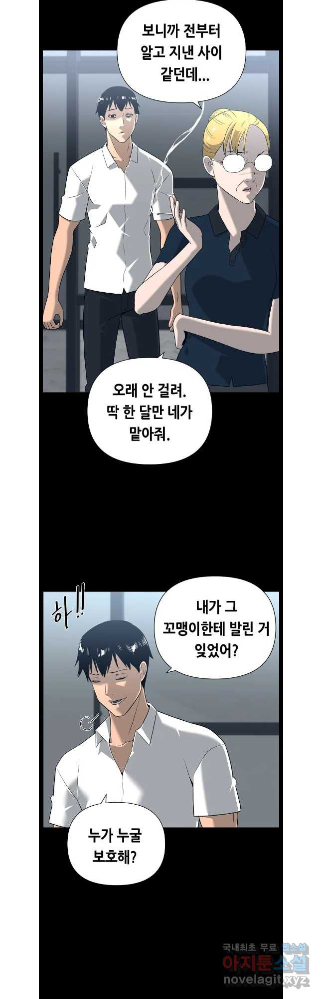 초인주의 시즌2 1화 24
