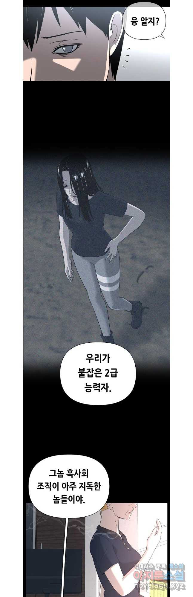 초인주의 시즌2 1화 25