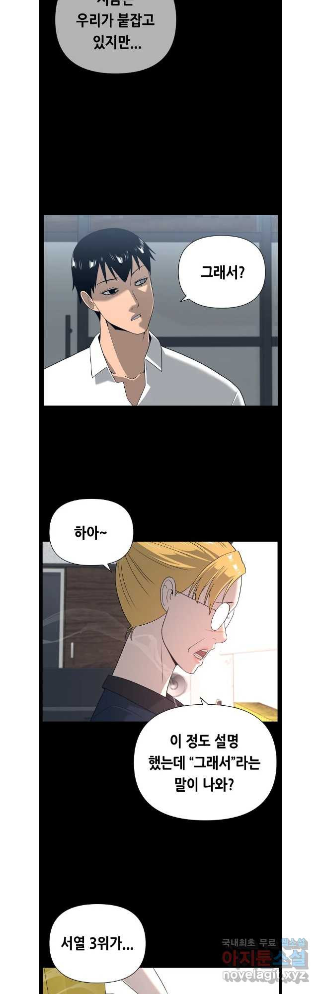초인주의 시즌2 1화 27