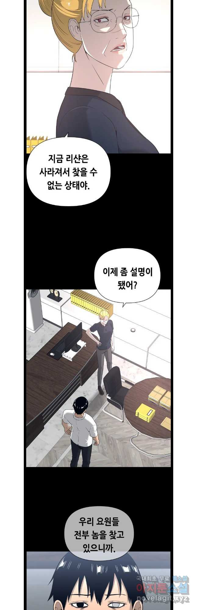 초인주의 시즌2 1화 29