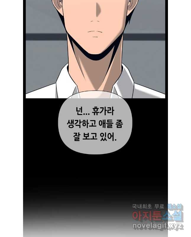 초인주의 시즌2 1화 30