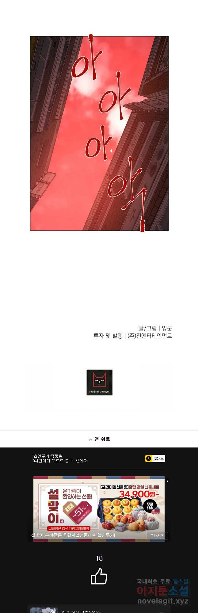 초인주의 시즌2 1화 39