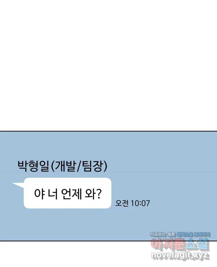 나쁜 X 59화 9