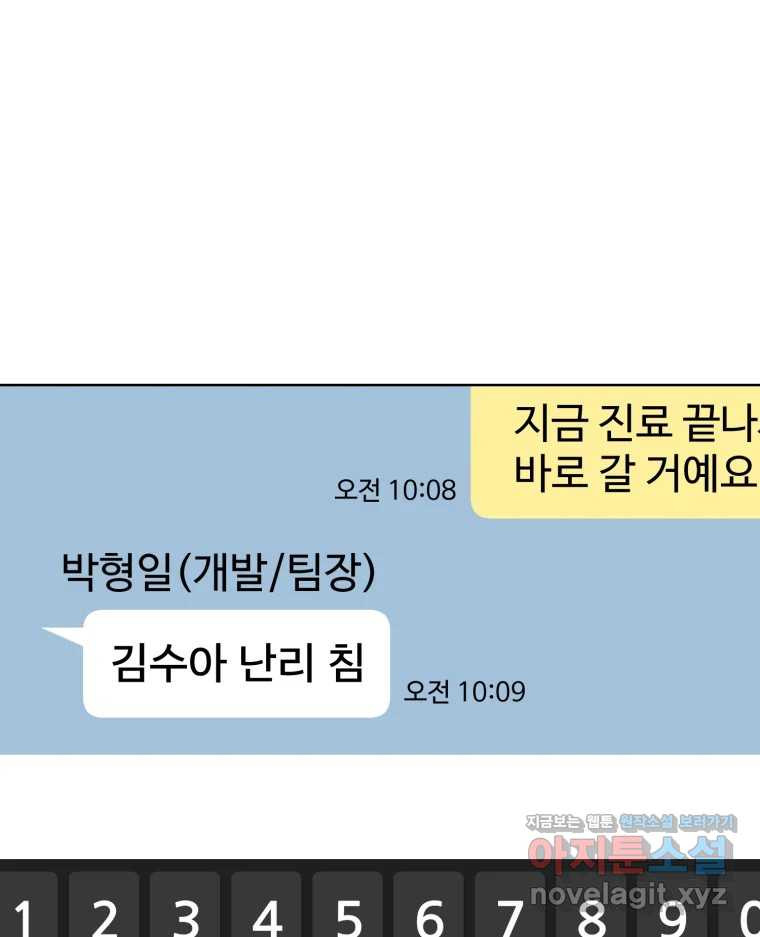 나쁜 X 59화 12