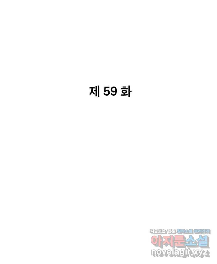 나쁜 X 59화 20