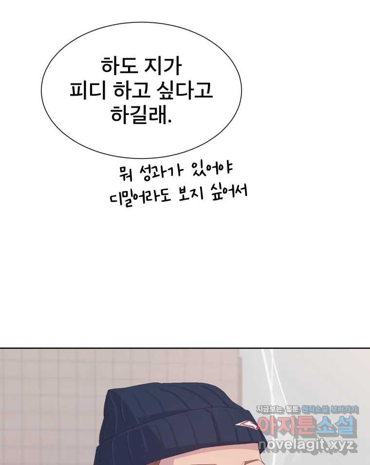 나쁜 X 59화 37
