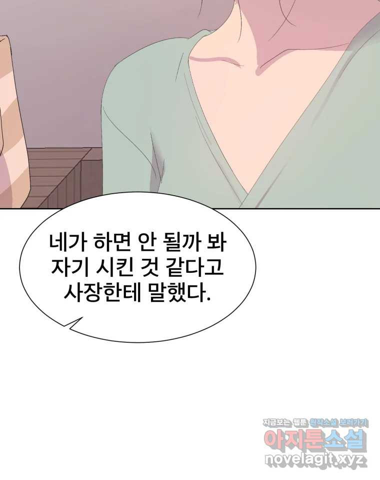 나쁜 X 59화 40