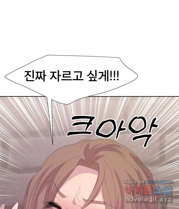 나쁜 X 59화 52