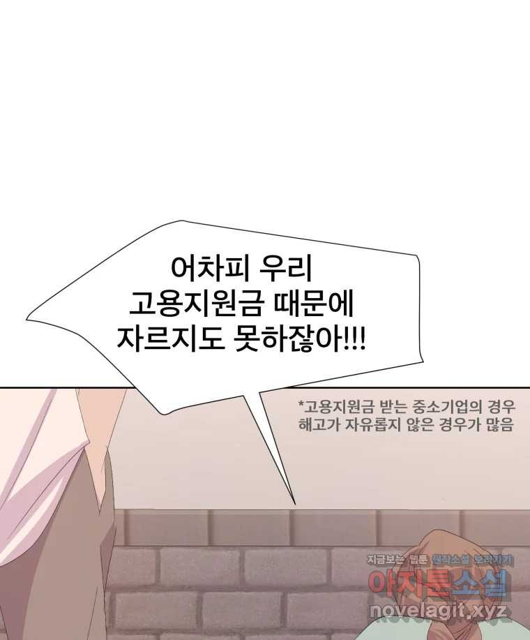 나쁜 X 59화 56