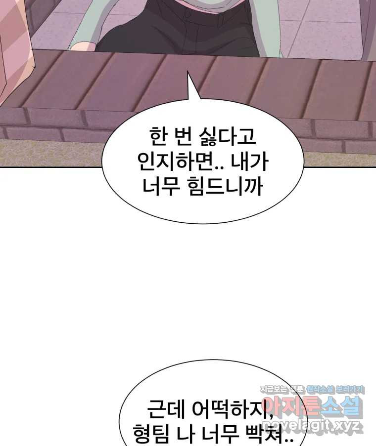 나쁜 X 59화 63