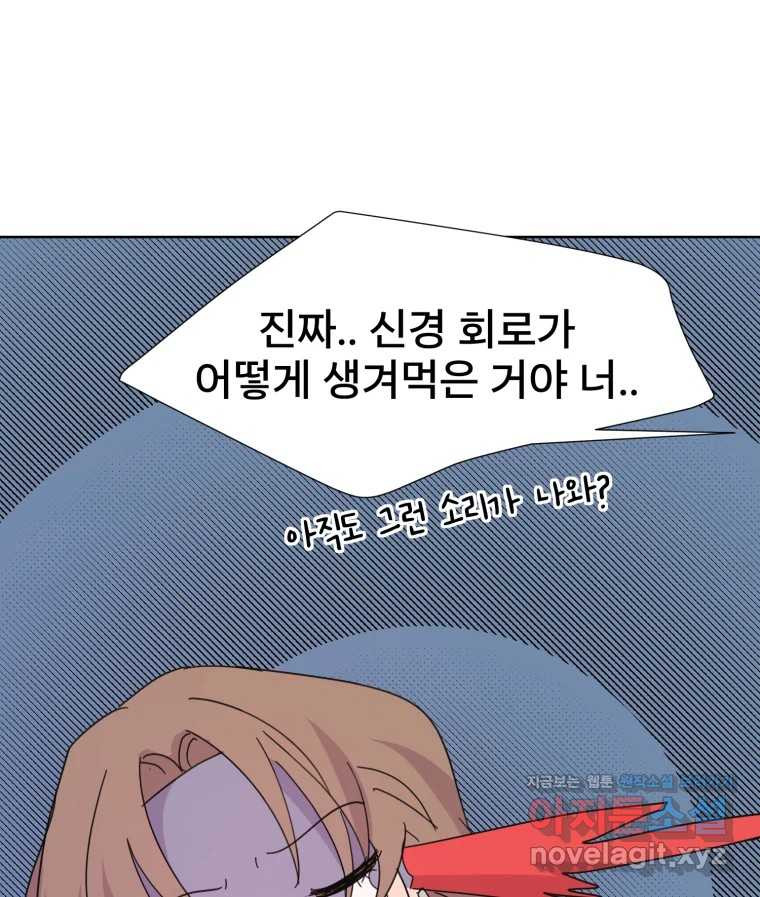 나쁜 X 59화 72
