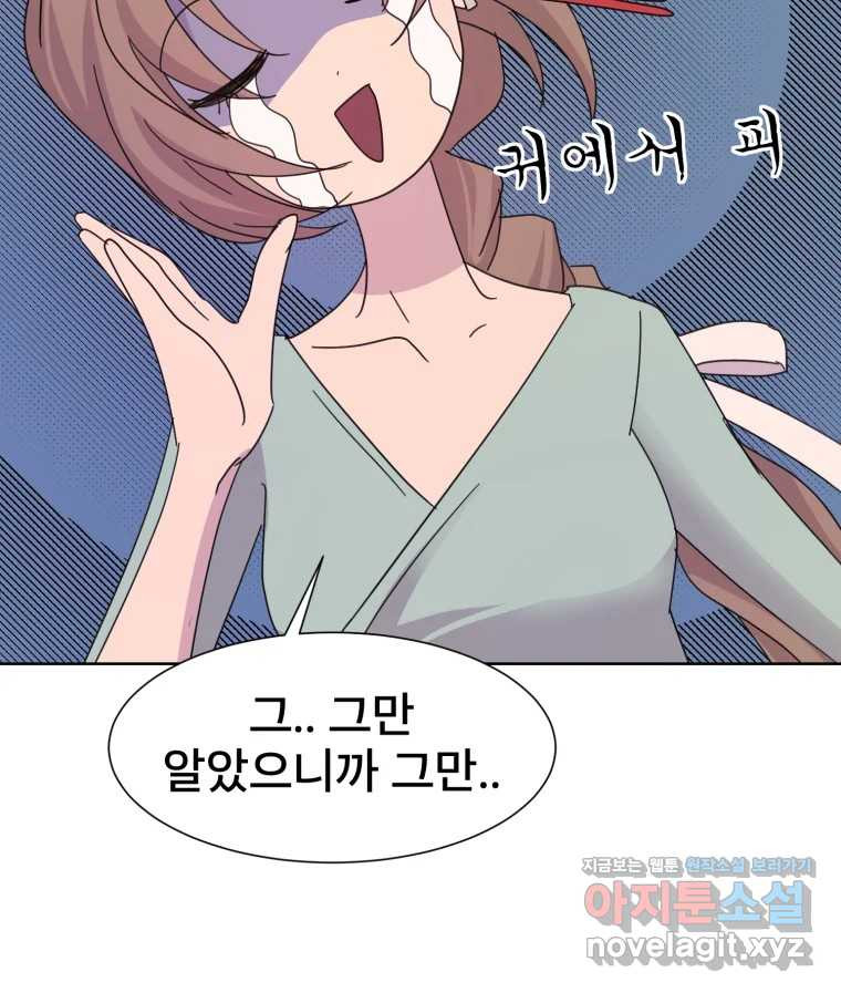 나쁜 X 59화 73