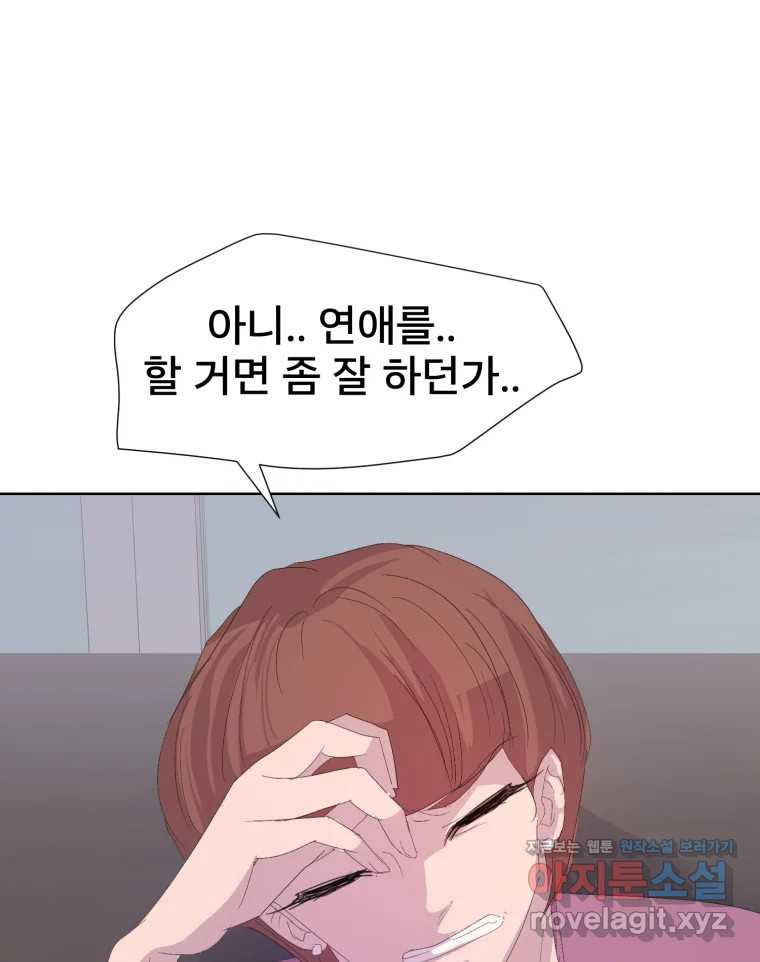 나쁜 X 59화 97
